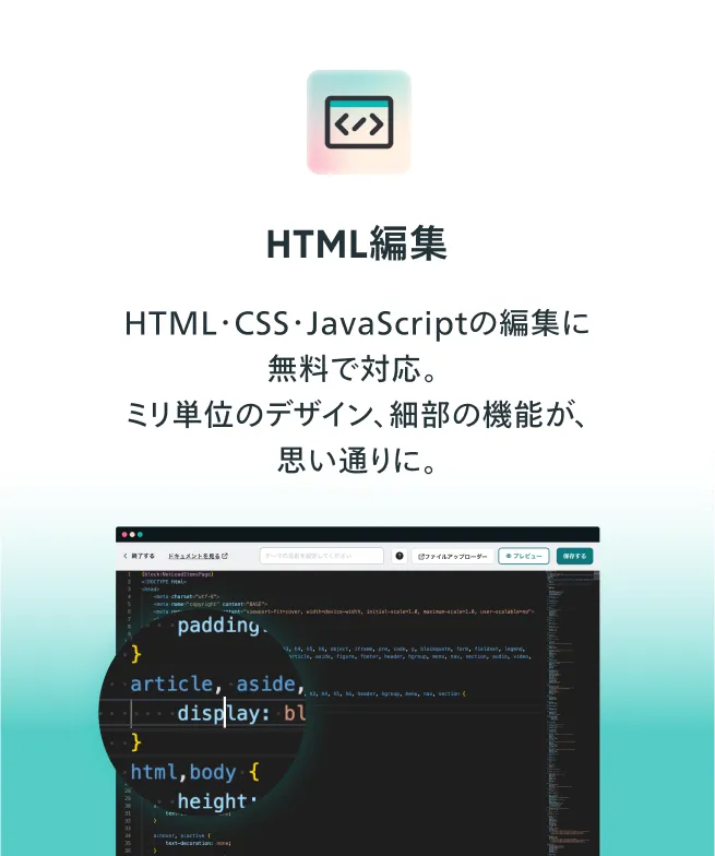 HTML編集