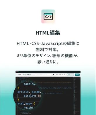 HTML編集