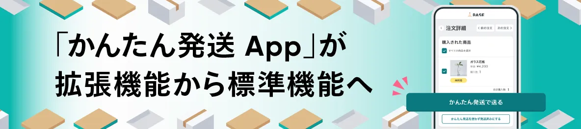 かんたん発送